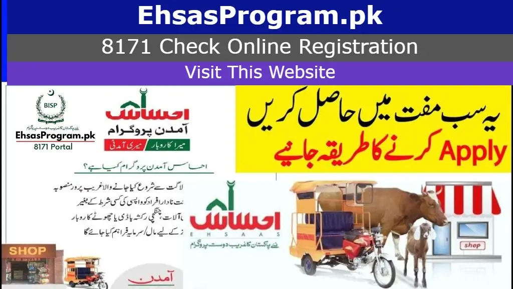Ehsaas Amdan Program CNIC Check Online Registration 2023