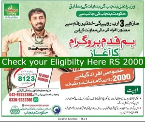 Ehsaas Humqadam Program Registration Check Online 2023