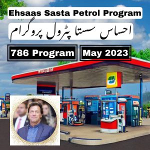 Ehsaas Sasta Petrol – Diesel Scheme Who is Eligible 16 May 2023