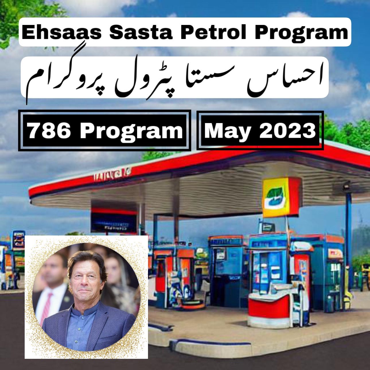 Ehsaas Sasta Petrol