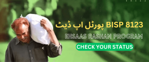 [Portal Update] 8123 EHSAAS Rashan Program: [ویب پورٹل] – Check Your Status Now 2023