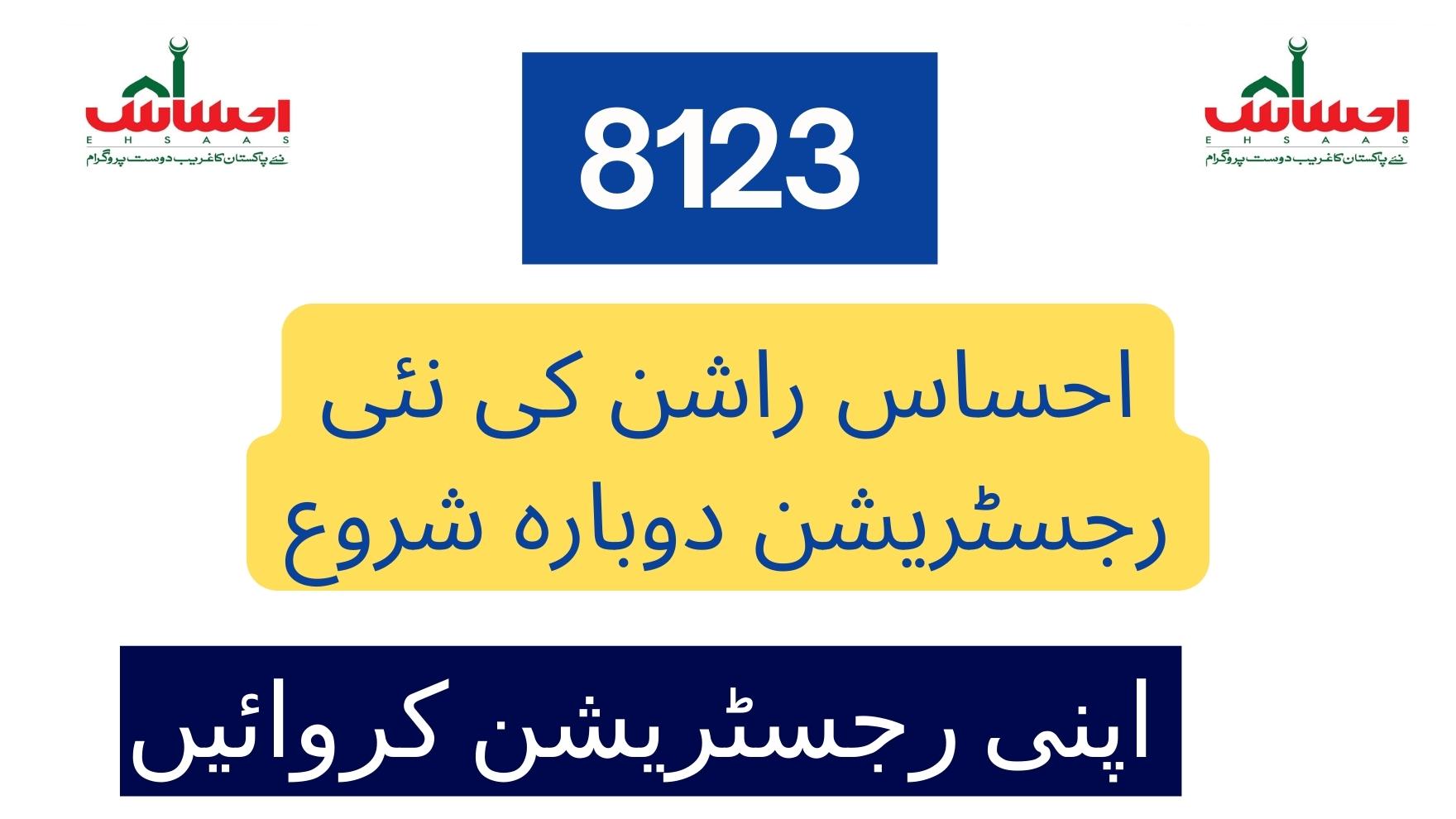 8123 Ehsaas Rashan Registration Starts New Update