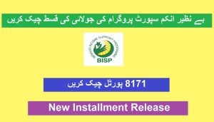 BISP 8171 July New Installment Release: New [Who is Eligible]
